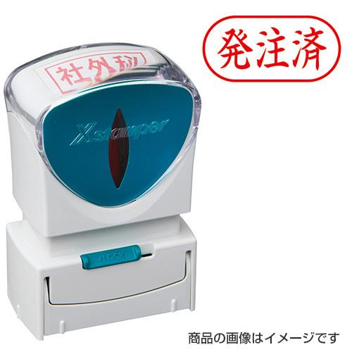 シャチハタ ビジネス用A型キャップレス ヨコ「発注済」赤（既製品） シヤチハタ Xスタンパー ビジネ...