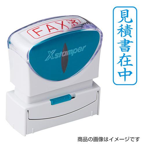 シャチハタ ビジネス用B型キャップレス タテ「見積書在中」藍色（既製品） シヤチハタ Xスタンパー ...