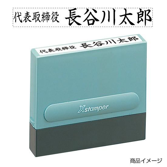シャチハタ 一行印 0860号 別注品（Aタイプ） 印面サイズ：8×60mm シヤチハタ Xスタンパ...