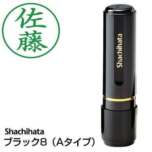 シャチハタ ブラック8-丸型（Aタイプ）（印面サイズ：直径8mm） シヤチハタ Xスタンパー 浸透印...