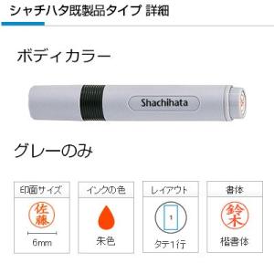 印鑑 はんこ シャチハタ ネーム6(ネーム印 ...の詳細画像1