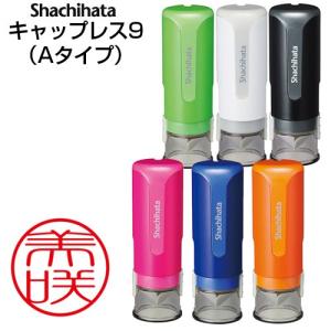 シャチハタ キャップレス9（Aタイプ）（印面サイズ：直径9mm丸） シヤチハタ 浸透印 スタンプ