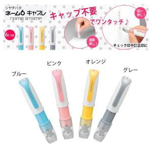 シャチハタ ネーム6キャプレ（メールオーダー式）印面サイズ：直径6mm キャップレス ネーム印 浸透印 印鑑 はんこ シヤチハタ