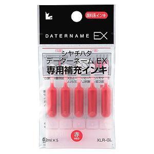 シャチハタ データーネームEX専用補充インキ 赤(0.2mlX5) XLR-GL-R シヤチハタ 補充インク