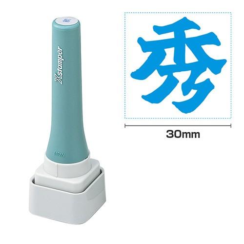 シャチハタ 等級表示印30号 「秀」藍色 （染料系） 印面サイズ：30×30mm  シヤチハタ 既製...