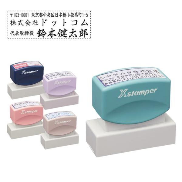 シャチハタ Xスタンパー 住所印 2060-03 （印面サイズ：20×60mm） シヤチハタ オーダ...