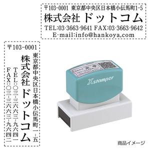 シャチハタ Xスタンパー 住所印 2471-02 （印面サイズ：24×71mm） シヤチハタ オーダー スタンプ 浸透印 送料無料
