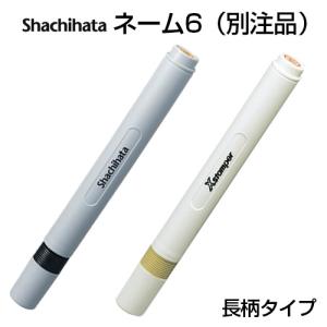 シャチハタ ネーム6 長柄タイプ （別注品） 印面サイズ：直径6mm シヤチハタ ネーム印 浸透印 オーダー スタンプ 印鑑 はんこ 訂正印