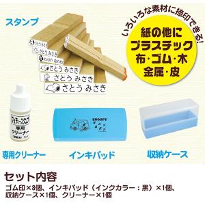 スヌーピー お名前スタンプ TSK-47060...の詳細画像1