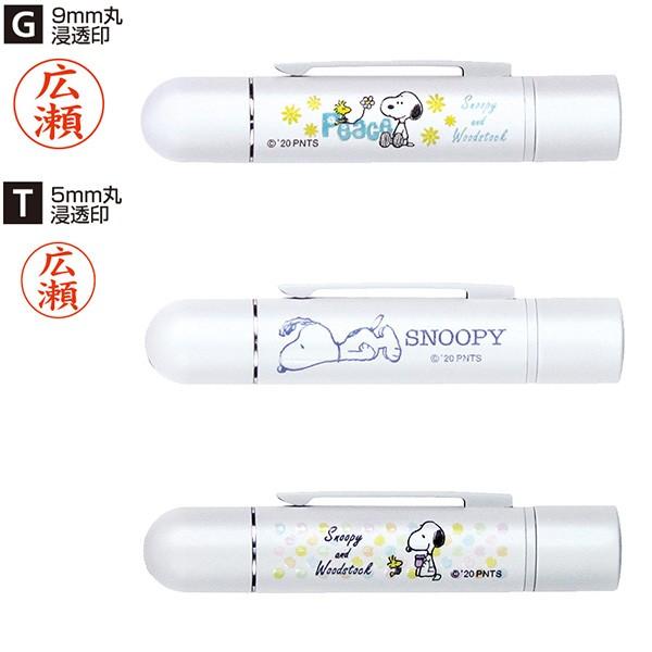 タニエバー ネーム印(既製品) ツインGT ソリッド スヌーピー(9mm丸浸透ネーム印(楷書体)・5...