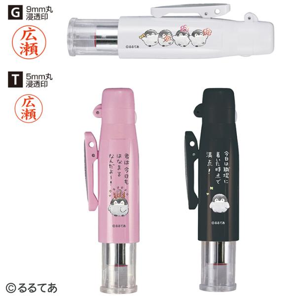 タニエバー ネーム印(既製品) コウペンちゃん ツインGTキャップレス (9mm丸浸透ネーム印・5m...