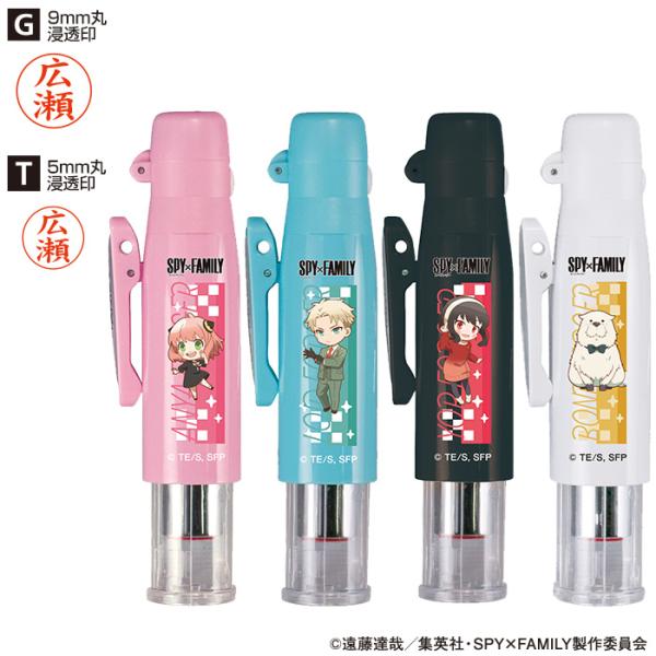 タニエバー ネーム印(既製品) ツインGTキャップレス SPY×FAMILY スパイファミリー (9...