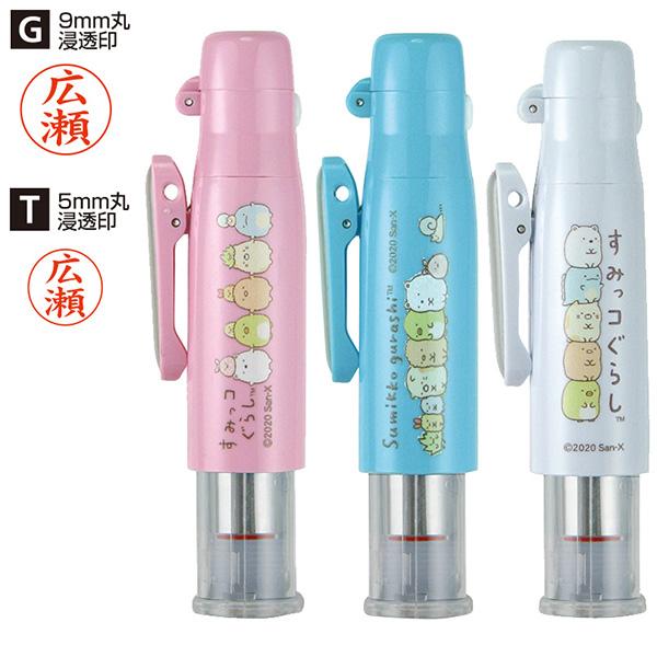 タニエバー ネーム印(既製品) ツインGTキャップレス すみっコぐらし(9mm丸浸透ネーム印・5mm...