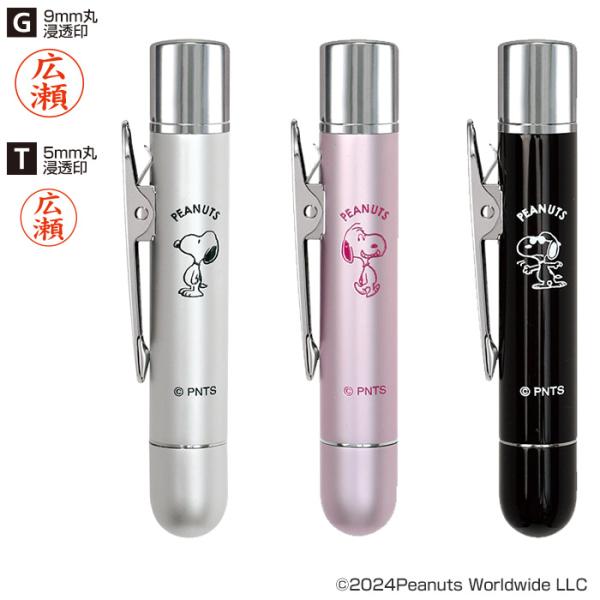 タニエバー ネーム印(既製品)ツインGTクリップ スヌーピー (9mm丸浸透ネーム印(楷書体)・5m...