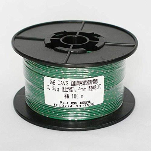 矢崎 CAVS 0.3sq 100m 緑 自動車用 圧縮導体薄肉型 低圧電線
