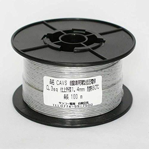 矢崎 CAVS 0.3sq 100m 灰 自動車用 圧縮導体薄肉型 低圧電線