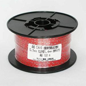 矢崎 CAVS 0.3sq 100m 紫 自動車用 圧縮導体薄肉型 低圧電線 : HANNA 