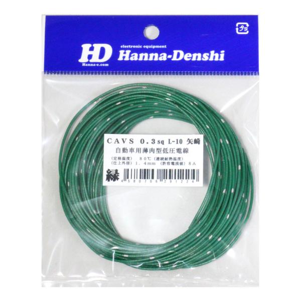 矢崎 CAVS 0.3sq 10m 緑 自動車用 圧縮導体薄肉型 低圧電線