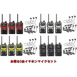 3台セット アルインコ DJ-PB20A (3台) + HD-13I（3個）特定小電力トランシーバー...