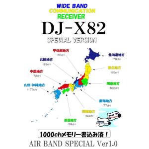 DJ-X82 エアバンド スペシャル アルイン...の詳細画像2