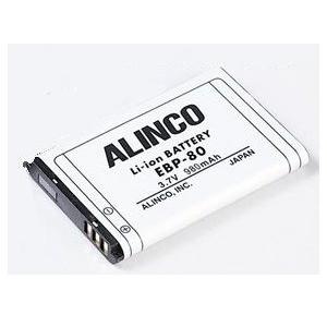 ALINCO アルインコ　EBP-80 リチウムイオンバッテリー