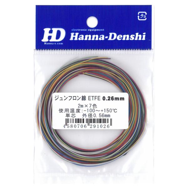 ジュンフロン線 0.26mm 2m×7色 ETFE 潤工社