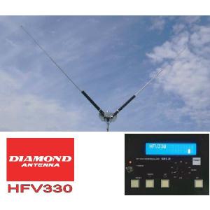 【送料無料】予約販売　第一電波工業　HFV330　モータードライブＶ型ダイポールアンテナ｜hanna-web