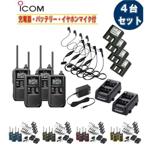 ICOM IC-4120×4台+充電器BC-181×2個+ACアダプターBC-188+バッテリーEB...