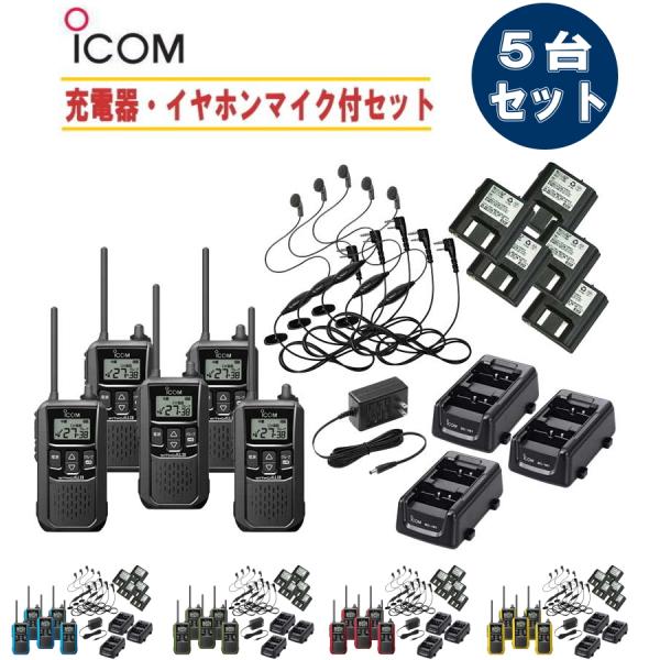 IC-4120アイコム ×5台+充電器BC-181×3個+ACアダプターBC-188+バッテリーEB...