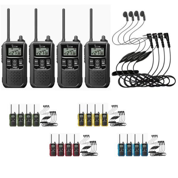 特定小電力トランシーバー 4台セット・ アイコム IC-4120 4台  + イヤホンマイクHD-1...