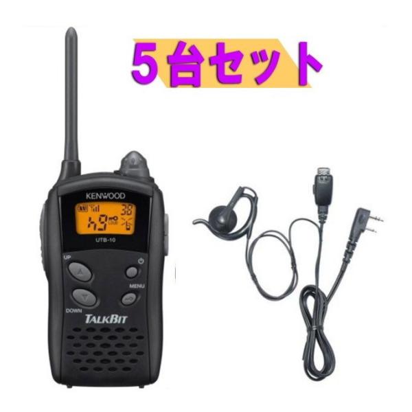 ５台セット・UTB-10x５台 + HD-24MK2x５個 JVCケンウッド 耳かけ式イヤホンマイク...