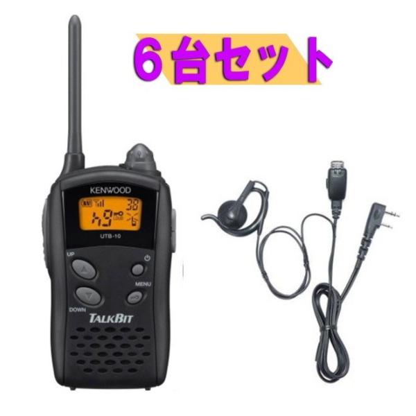 UTB-10x６台 + HD-24MK2x６個 特定小電力トランシーバー  ６台セット・JVCケンウ...
