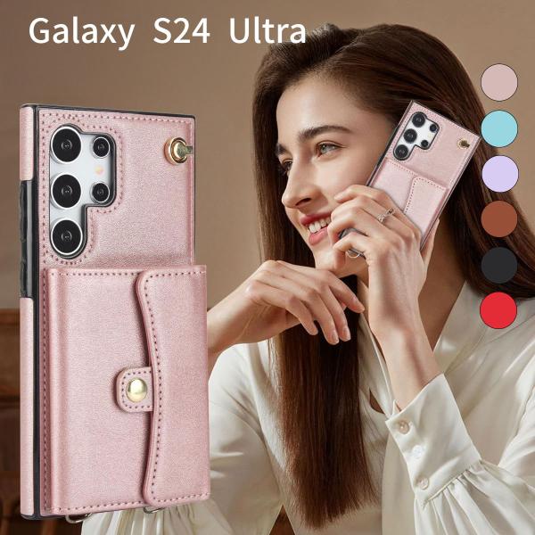 Galaxy S24 Ultra ケース｜ショルダー付き手帳型 財布ケース｜RFID・カード収納・ス...