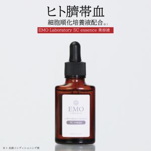 美容液 ヒト幹細胞 【公式】 エモラボラトリー ヒト臍帯血  基礎化粧品 EMO Laboratory SC ヒト臍帯血細胞順化培養液配合プラセンタ