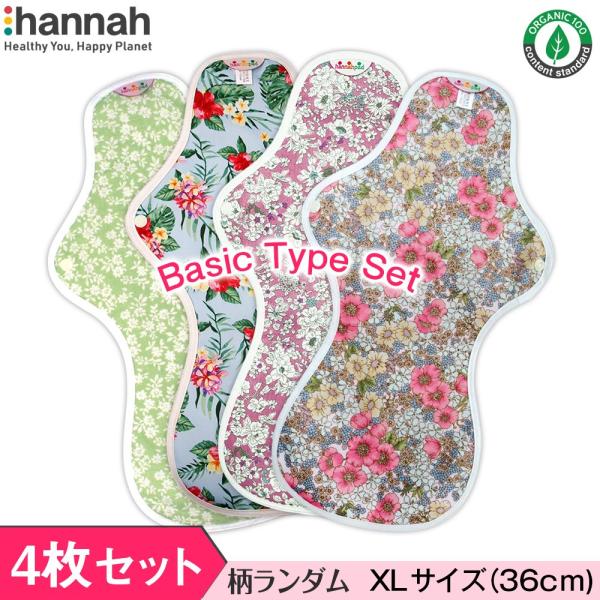 65％OFF 布ナプキン XLサイズ 4枚 セット | セール ベーシックタイプ ハンナパッド オー...