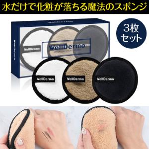 水だけで化粧が落ちる魔法のスポンジ 3枚セット メイク落とし