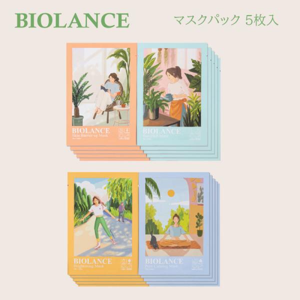 [BIOLANCE/ビオランス] フェイスマスクパック 5枚入り 天然エキス 韓国コスメ /ブライト...