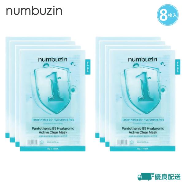 【8枚セット】numbuzin シートマスク 1箱 4枚入 × 2箱 計8枚 ナンバーズイン 韓国コ...