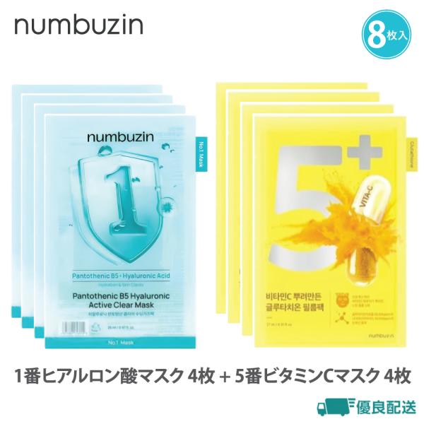 【8枚セット】numbuzin ナンバーズイン 1番+5番 [ヒアルロニックパントテン酸ガーゼマスク...