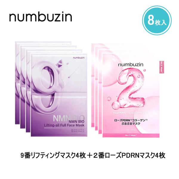 【8枚セット】numbuzin ナンバーズイン 2番+9番 [ローズPDRNコラーゲン/MNMラッピ...