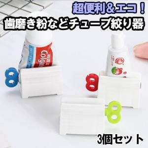 超便利 エコ 歯磨き粉などチューブ絞り器 3個セット　カラー　ランダム