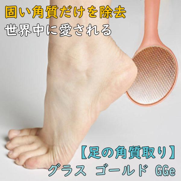 [BeBeFoot] 足の角質取り ベベフットグラス ゴールド Gge フットケア 角質ケア