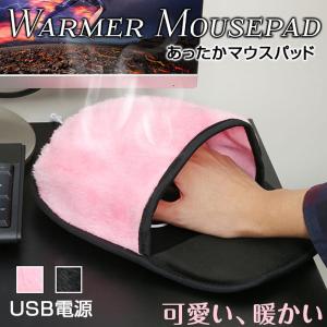 USB式あったかマウスパッド / USBウォーマーマウスパッド