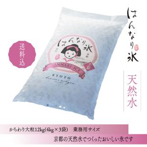 京都桂川はんなり氷 大粒 12kg  沖縄 離島除く