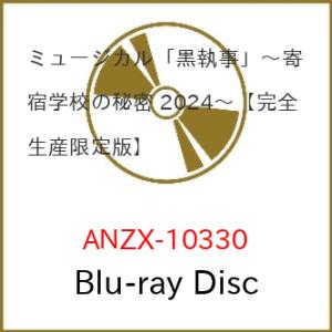 BD/趣味教養/ミュージカル「黒執事」〜寄宿学校の秘密 2024〜(Blu-ray) (本編Blu-...