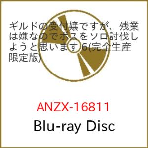▼BD/TVアニメ/ギルドの受付嬢ですが、残業は嫌なのでボスをソロ討伐しようと思います Vol.6(...