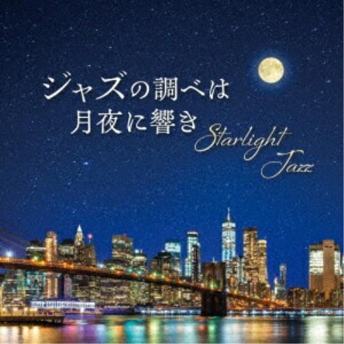 CD/オムニバス/Starlight Jazz ジャズの調べは月夜に響き