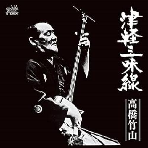 LP(30cm)/高橋竹山/津軽三味線 (初回生産限定盤)