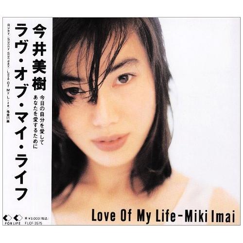 CD/今井美樹/ラヴ・オブ・マイ・ライフ