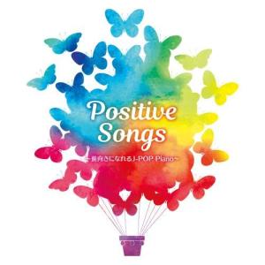 CD/ヒーリング/ポジティブ・ソングス 〜前向きになれる J-POP Piano〜 (解説付)